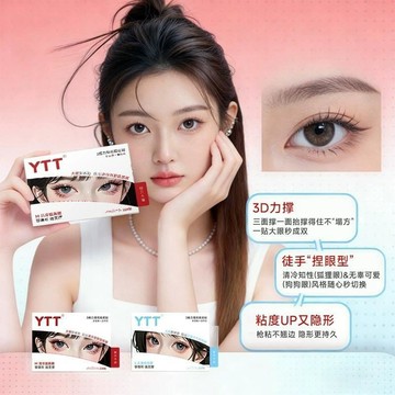 三維力撐雙眼皮貼 3d立體 雙眼皮貼無痕 224貼/盒 隱形防水 隱形貼 雙眼皮定型 雙眼皮貼 雙眼皮