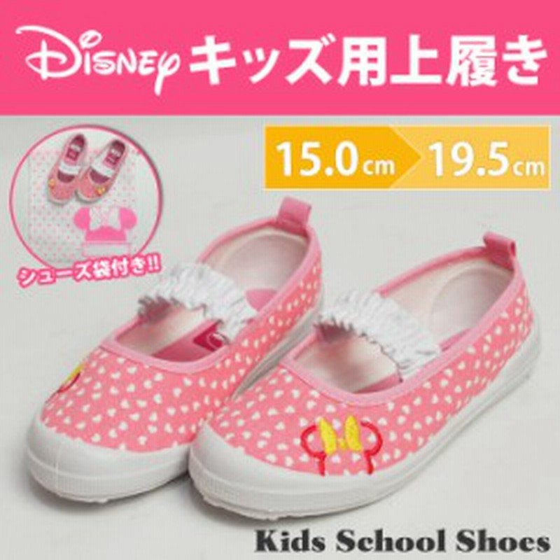 取り寄せ Disney ディズニー 上履き ミニー キッズシューズ 子供 キッズ ジュニア 人気 かわいい 小学生 新入学 新学期 女の子 6670 通販 Lineポイント最大1 0 Get Lineショッピング