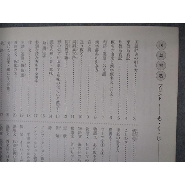 VH06-204 清風堂書店 小6年 小学国語習熟プリント 新指導要領対応 書き込み無し 2011 谷口正博 05m1B