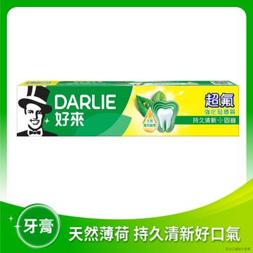 【DARLIE 好來】超氟強化琺瑯質牙膏 175g