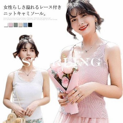 キャミソール レディース ニットキャミソール リブニット レース付き Vネック ニットトップス ニットキャミ インナー 下着 インナーニット インナー 通販 Lineポイント最大0 5 Get Lineショッピング