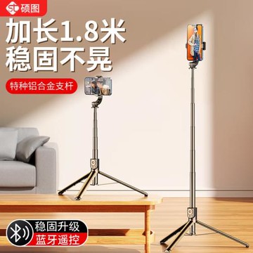 碩圖自拍桿三腳架手持防抖自拍神器360度旋轉全自動多功能手機支