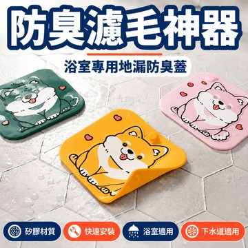 ✨優惠下殺✨地漏防臭蓋 矽膠材質 浴室適用 快速安裝 防臭濾毛神器 浴室專用地漏防臭蓋/防臭/濾毛神器/下水道適用