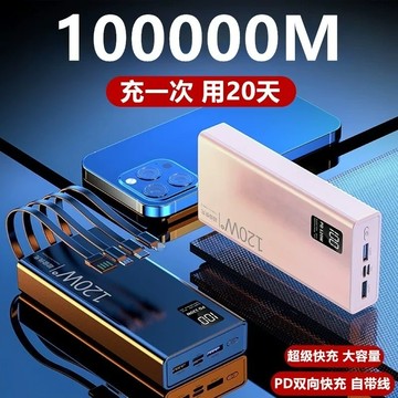 【高雄出貨】🔥大容量行動電源 行動電源 大容量50000mah 超級快充行動充 快充 行動充 自帶線行動電源