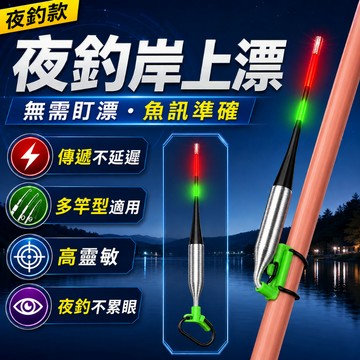 熱銷新品🏍️夜釣漁汛報警器 暗閥新型環繞式 岸上浮標夜釣 靈敏不傷魚竿 釣魚工具 釣魚神器 漁具 釣魚套裝 釣魚