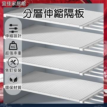 【台灣現貨】 分層架 隔板置物架 衣櫃分隔板 衣物收納 層架 伸縮置物架 隔板 層板架 隔板 衣櫃層板 衣櫃收納 層板