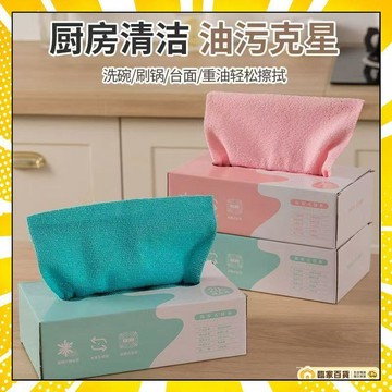 🏅全店隔日到貨🏅拋棄式抹布 抹布 廚房抹布 抽取式抹布 20抽 萬用抹布 超細纖維布 多用途抹布 懶人抹布 吸水抹布