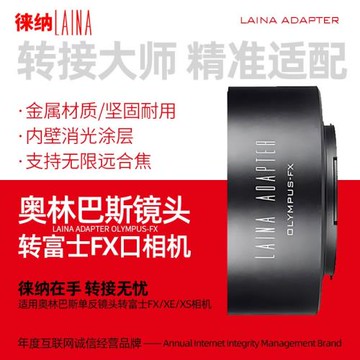 徠納 OM轉富士X口轉接環 手動對焦適用奧林巴斯鏡頭轉X-Pro3/X-T5