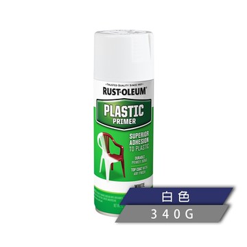 樂立恩 RUSTOLEUM 塑料底漆 白色（塑膠表面準備 ／340g）209460