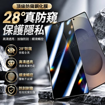 頂配防窺膜 AR增透 鋼化膜 適用於 三星 S26 S25 S24 S23 S22 Ultra A16 A57 保護貼