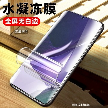 防爆軟膜保護貼 透明水凝膜適用三星 S10 S10+ S10E S8 S8+ S9 S9+ 三星note10lite