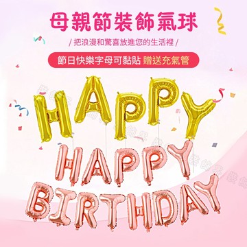 🔥出清 跳樓價🔥母親節氣球套組 母親節佈置 母親節裝飾 母親節禮物 鋁箔裝飾氣球 16寸氣球套裝 場景裝飾