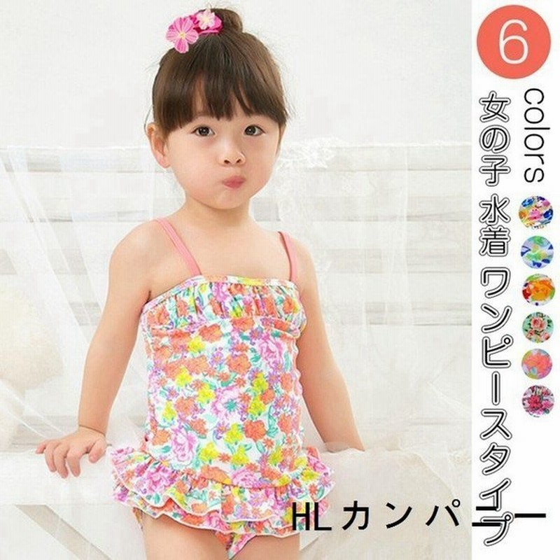 キッズ水着女の子ワンピースベビー水着女児水着セパレートスイムウェアキッズジュニアガールズ可愛い子供女児こどもプール海水遊び 通販 Lineポイント最大get Lineショッピング