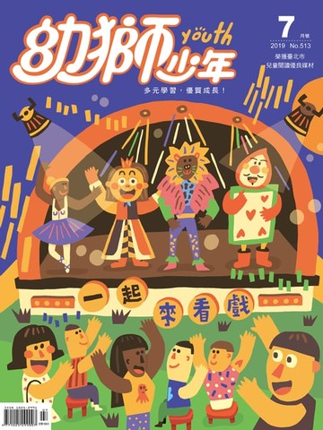 【電子書】幼獅少年2019年07月號513期
