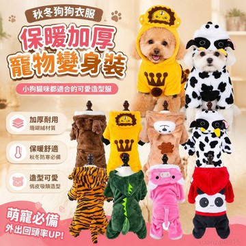 秋冬狗狗衣服保暖加厚珊瑚絨小狗變身裝泰迪柯基貓咪寵物服飾寵物外出衣 寵物衣服 外套寵物 保暖衣服狗狗 貓咪衣服 寵物貓