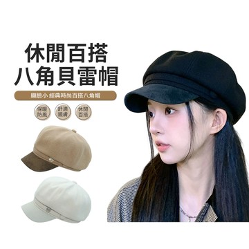 JDTECH 八角貝雷帽 韓系秋冬防風保暖帽 畫家帽 報童帽