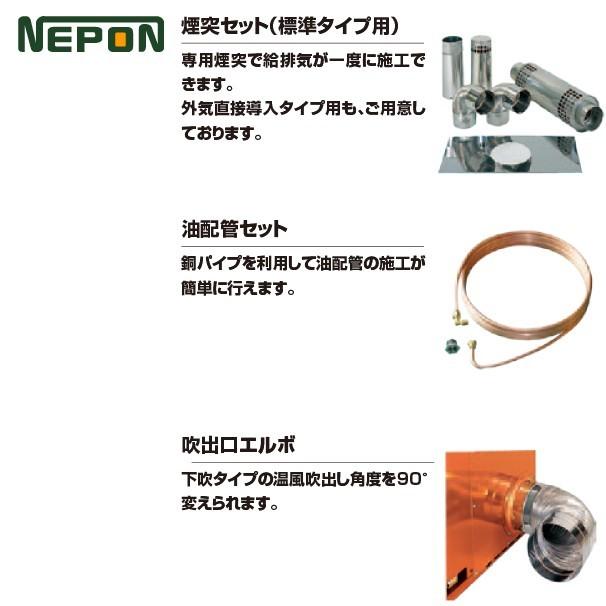 ネポン｜＜オプション＞小型温風機用 油配管セット（φ8×10m）両端フレアナット付 BOP-810M