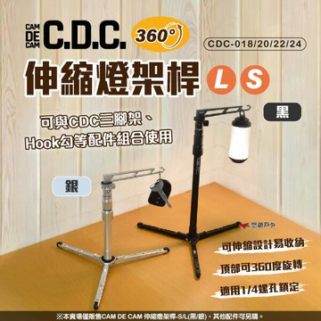 【CDC】伸縮燈架桿 S/L 黑/銀CDC-018/20/22/24 手機架 燈架 支架 伸縮桿 悠遊戶外｜APP賺10%點數回饋