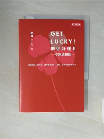 【書寶二手書T3／心理_WA4】Get Lucky! 助你好運Ⅱ(幸運草封面版):幸運透視眼_劉軒