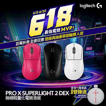 羅技 logitech G PRO X Superlight 2 DEX無線輕量化電競滑鼠