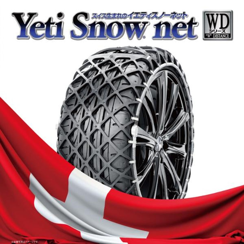 イエティ スノーネット N WGN JH2 155/65R14 メーカー品番 0254WD | LINEブランドカタログ