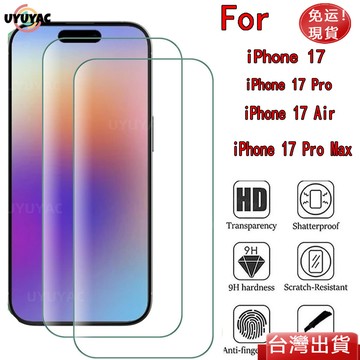 【臺灣公司貨】超清手機熒幕玻璃貼 防摔防爆 iPhone 蘋果17Air 蘋果17 ProMax 保護膜 保護貼 防指紋