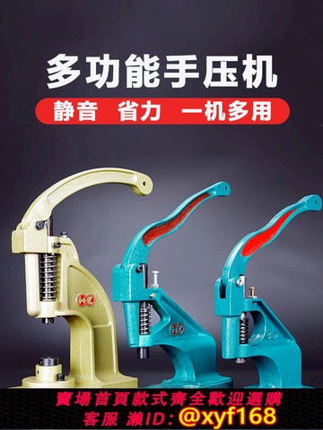 {可打統編 保固一年}手壓機雞眼扣手動打扣機臺式四合鈕裝氣眼扣機手壓打扣機鉚釘安裝