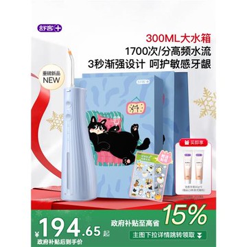 【重磅上新】舒客沖牙器洗牙家用正畸大容量牙齒洗牙縫清潔M4M310
