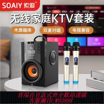 {臺灣公司貨 可打統編}索愛話筒音響一體家庭ktv麥克風帶藍牙音箱家用k歌唱歌連電視套裝