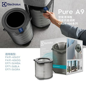 現貨【Electrolux 伊萊克斯】PURE A9/A9.2 空氣清淨機防疫抗菌濾網-小坪數適用(EFDCAR4)