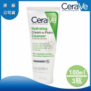 【CeraVe適樂膚】溫和洗卸泡沫潔膚乳x3瓶 (100ml/瓶)