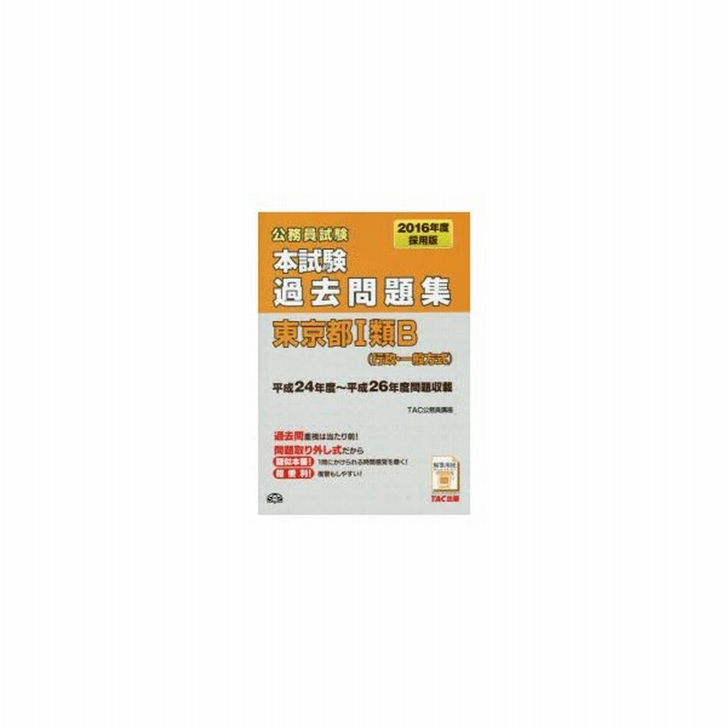 吏員試す一巻き試験来しかた題集まり日本の首都都1型B〈行政 平々やり方〉 2015歳次採るバリアシオン - whirledpies.com 吏員試す一巻き試験来しかた題集まり日本の首都都1型B〈行政 平々やり方〉 2015歳次採るバリアシオン - whirledpies.com