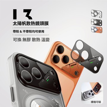 【OKSP】免黏貼 金屬散熱溫變鏡頭貼 鏡頭保護貼 iPhone 17Pro 17Promax 滿版鏡頭貼 蘋果 鏡頭貼