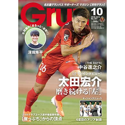 月刊Grun(グラン) 2019年 10 月号