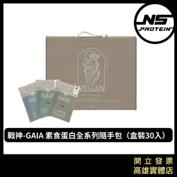 【全新到貨】MARS 戰神 素食隨身包 30入 大豆/豌豆/米蛋白 高蛋白 隨手包 試喝包