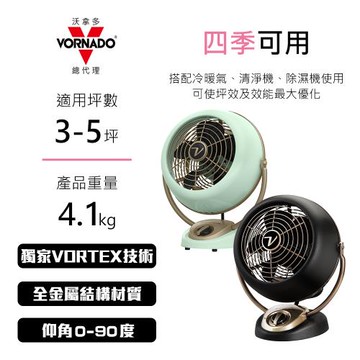 結帳驚喜價↘美國VORNADO沃拿多 奢華煉金復古扇  VFANA-TW   3-5坪用  2色(原廠公司貨)