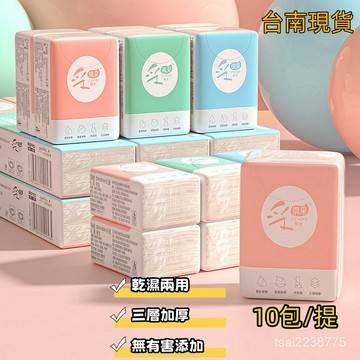 【現貨+免運】✨埰琪埰✨外出便攜紙巾 小包7抽/包 手帕紙面巾紙 隨身餐巾 隨身包 衛生紙 隨身面紙 小包 餐巾紙 紙巾