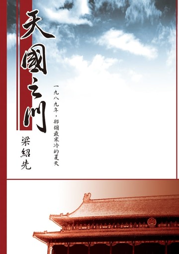 【電子書】天國之門