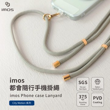 【嚴選外框】 imos 單鉤 可調節 手機掛繩 斜跨背帶 斜背 吊繩 吊飾 背帶 肩帶 背帶掛繩 手機背帶 掛繩