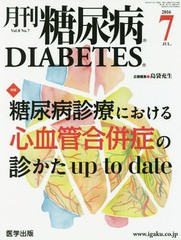 月刊糖尿病 Vol.8No.7