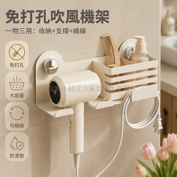 台灣出貨✨ 免打孔吹風機收納架 浴室壁掛置物架 吹風機梳子整理架 旋轉調節固定夾 ABS材質理線器 奶白色槍灰色二合一