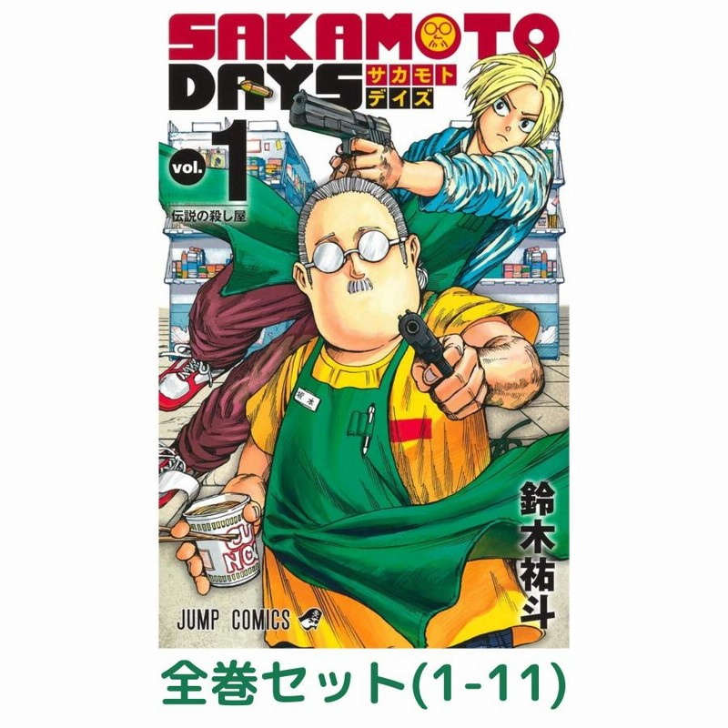 美品】 SAKAMOTO DAYS サカモトデイズ 1〜11巻 ★m@saさん専用★SAKAMOTO DAYS 1〜12巻