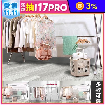 【晴天媽咪】加長款不鏽鋼X型伸縮曬衣架 三款任選