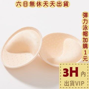 【台灣現貨馬上出貨】胸墊【加厚3公分】泳衣 比基尼 小可愛 比基尼小胸 泳衣小胸 爆乳 集中 CLA120【現貨24H】