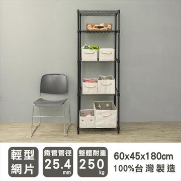 dayneeds 輕型 60x45x180公分五層烤黑波浪收納鐵架