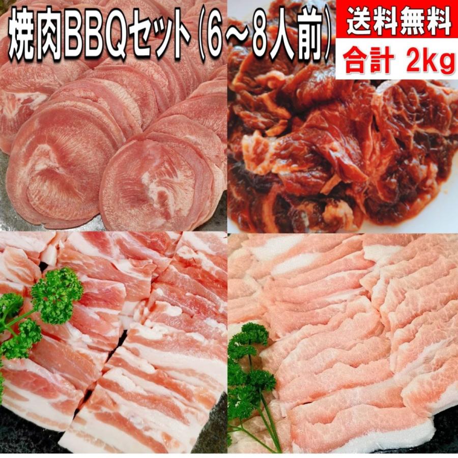 肉 バーベキュー 食材 牛肉 焼肉セット バーベキュー 肉 タン BBQ 肉 カルビ ハラミ 豚トロ バーベキューセット 食材 BBQ 食材 焼肉 豚肉 2.0kg