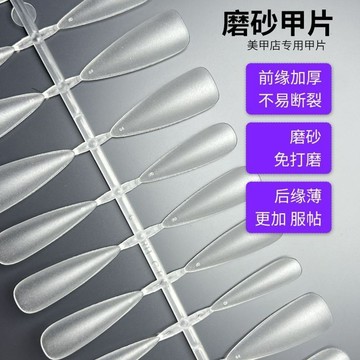 ✨台灣出貨✨長尖分碼甲片美甲店專用甲片手工穿戴甲DIY手工甲片全磨砂免刻磨