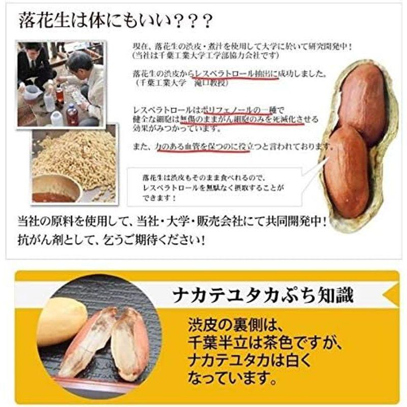 煎ざや(ナカテユタカ)500g 千葉県八街産落花生