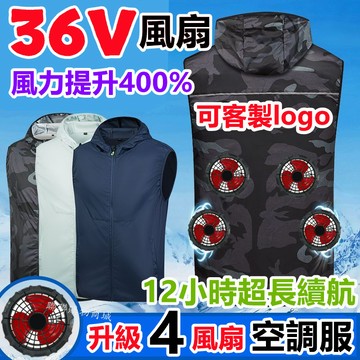 36V風扇空調服 12小時續航空調衣 冷氣衣 降溫服 降溫背心 電風扇背心 風扇衣服 涼感背心 空調背心風扇背心釣魚背心