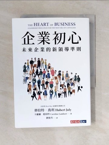 【書寶二手書T1／財經企管_XO7】企業初心：未來企業的新領導準則_修伯特．喬利, 卡蘿蘭．藍柏特, 劉復苓